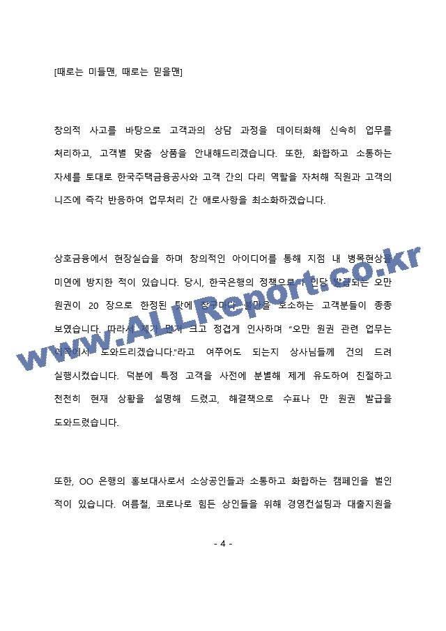 한국주택금융공사 본사 인턴 최종 합격 자기소개서(자소서)   (5 페이지)